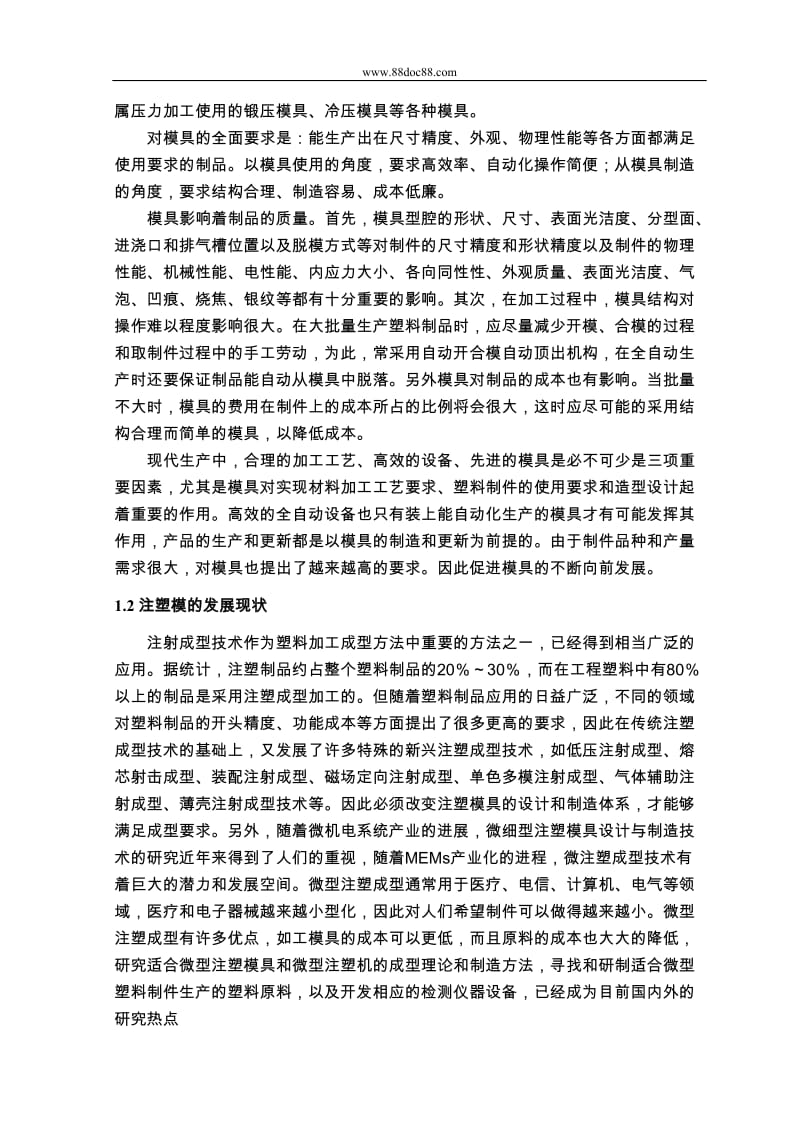 基于SOLIDWORKS的闹钟后壳注塑模设计.doc_第3页