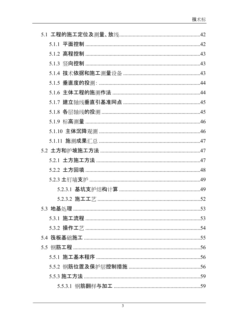 某高层住宅施工组织设计方案.doc_第3页