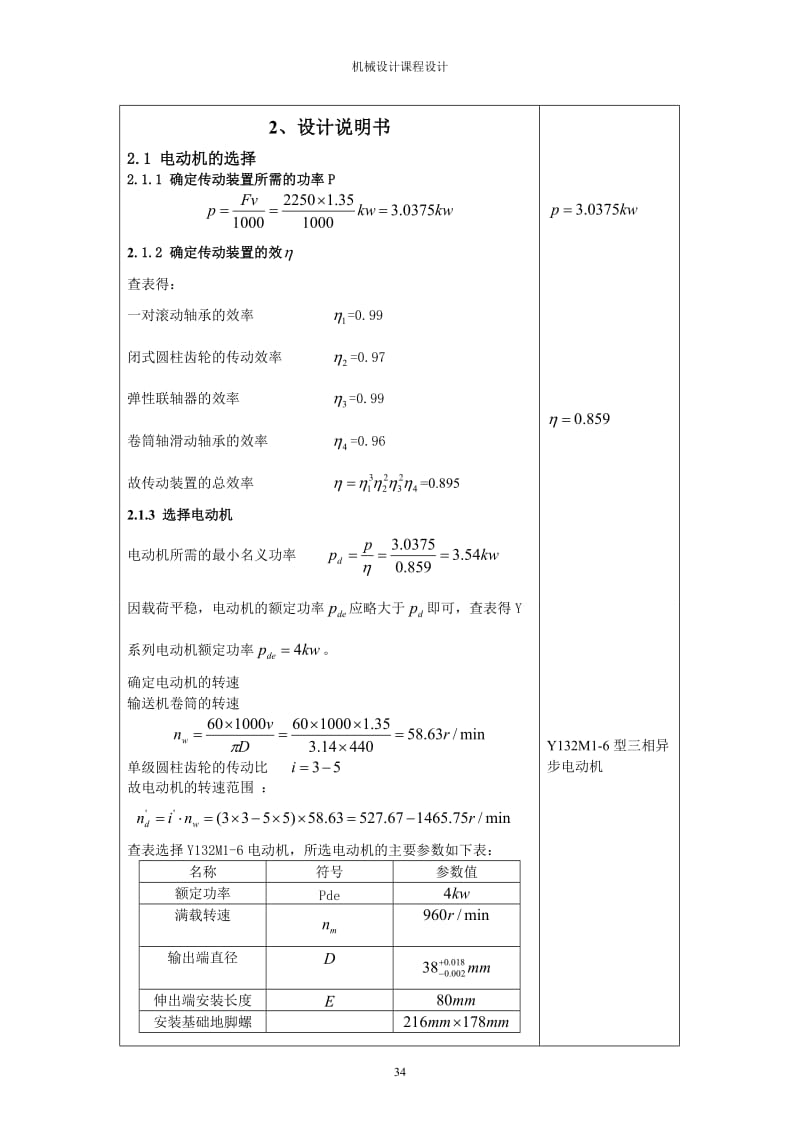 机械设计课程设计-两级斜齿圆柱齿轮减速器.doc_第3页