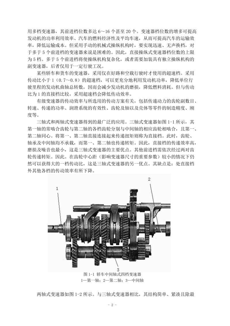 机械式变速器设计.doc_第2页