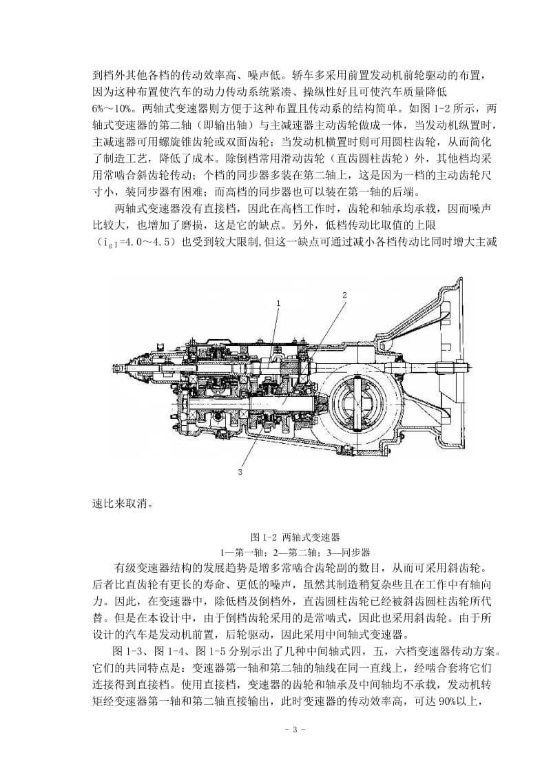 机械式变速器设计.doc_第3页