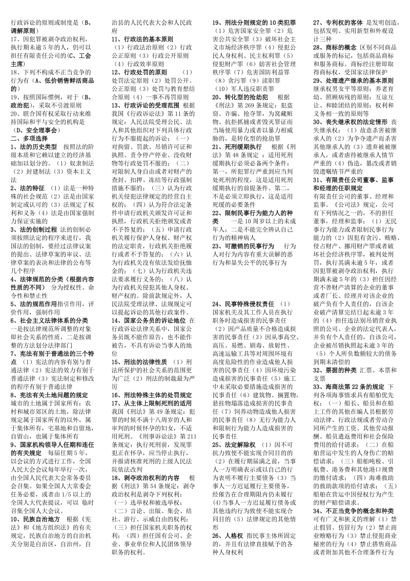 最新电大《法学概论》期末考试答案重点小抄.doc_第2页