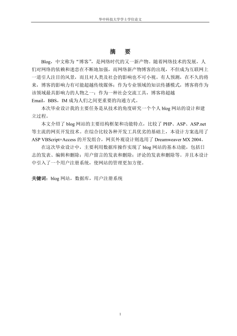 毕业设计（论文）-个人博客blog的设计与实现.doc_第1页