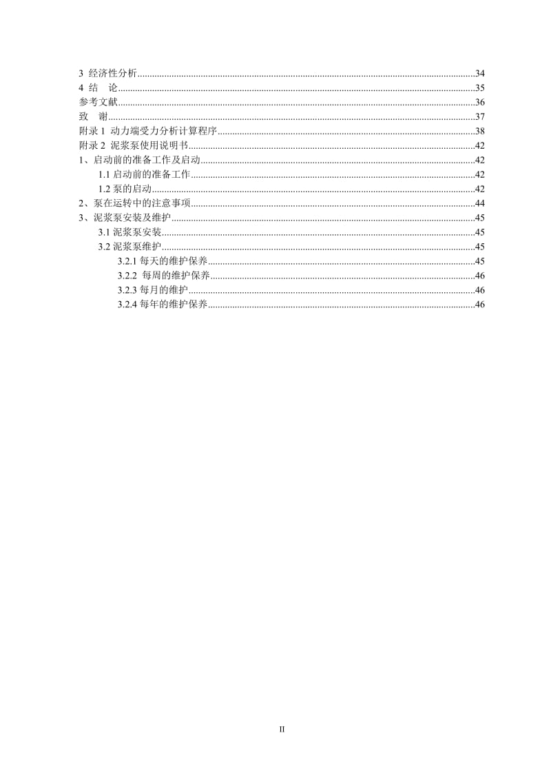 毕业设计（论文）-9000米钻机配用的2200马力的泥浆泵.doc_第2页