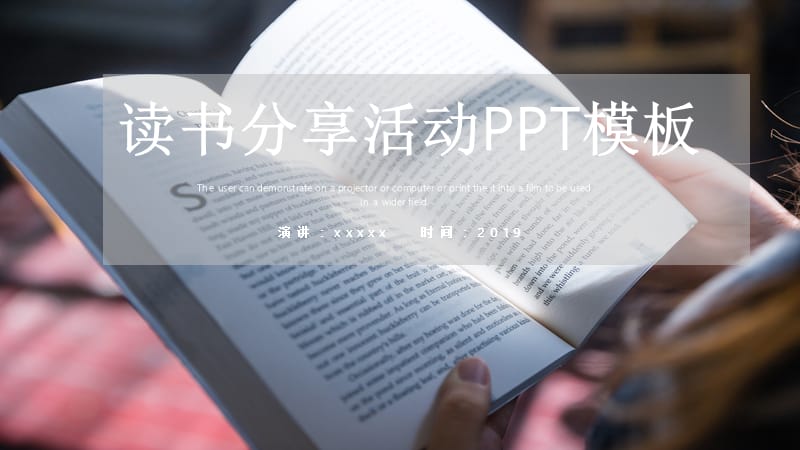 创意读书分享PPT模板.pptx_第1页