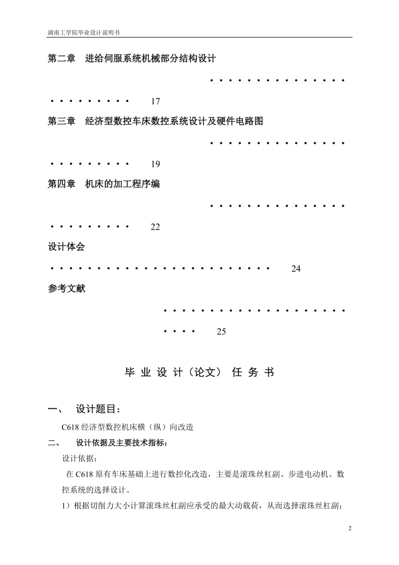 毕业设计-C618经济型数控机床横(纵)向改造.doc_第2页