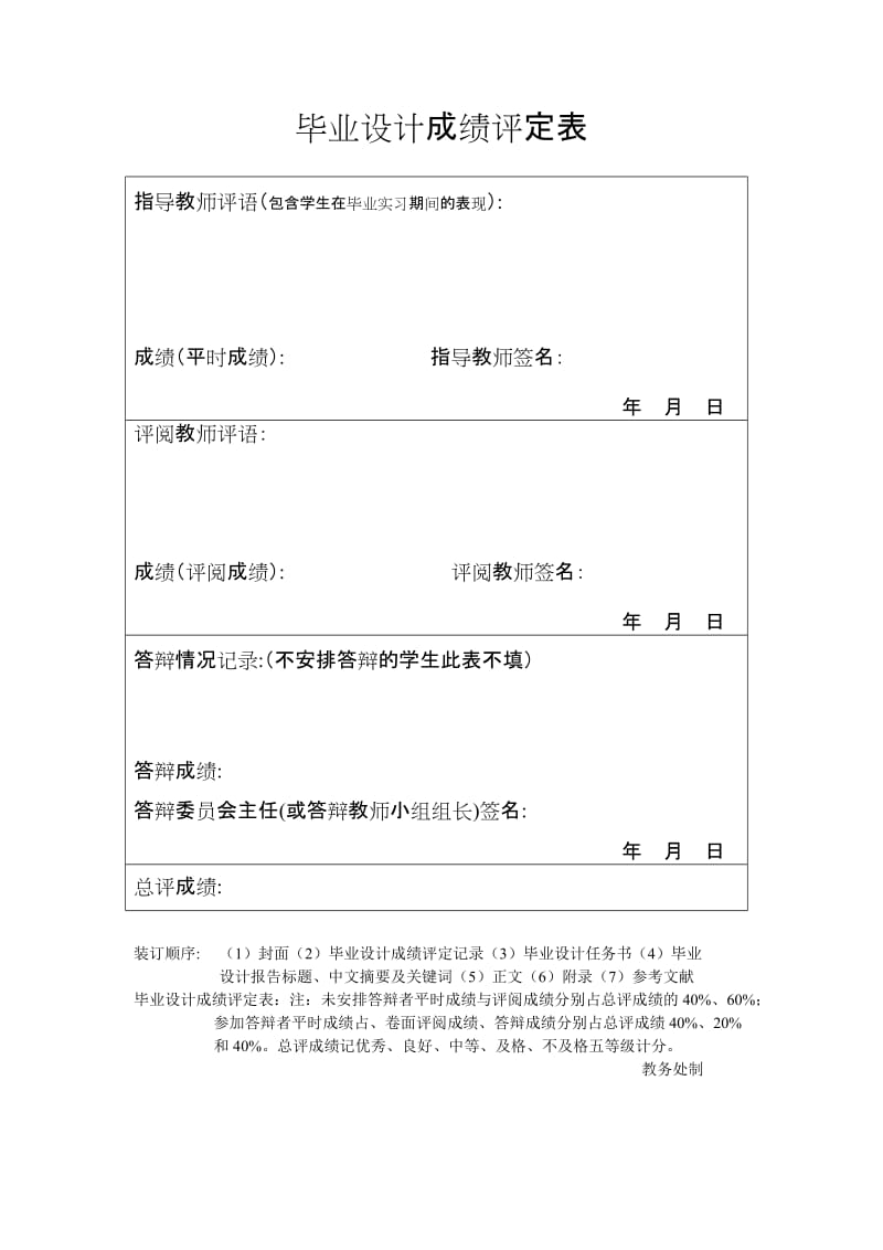 毕业设计（论文）-基于java的贪吃蛇游戏开发.doc_第2页