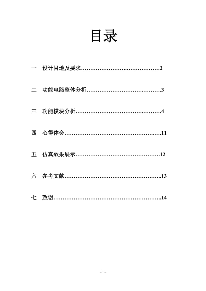 毕业设计（论文）-可调式直流稳压电源设计.doc_第2页