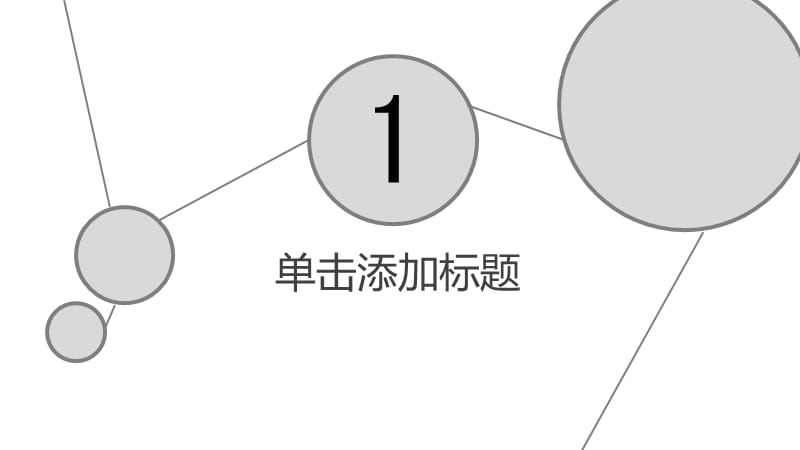 黑白简约岗位竞聘ppt模板.pptx_第3页