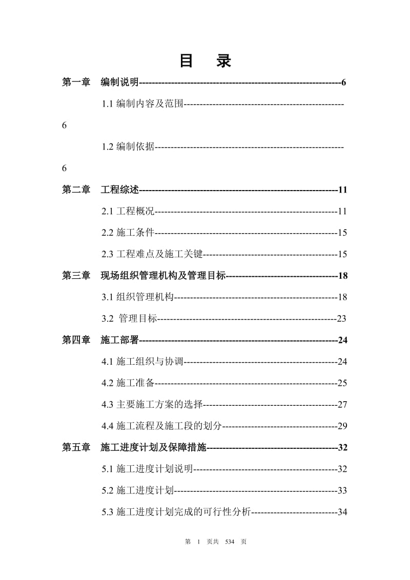 某研发大厦施工组织设计.doc_第1页