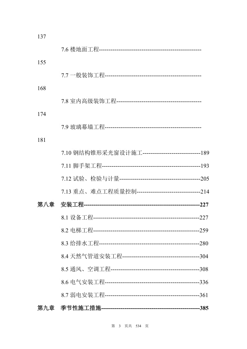 某研发大厦施工组织设计.doc_第3页