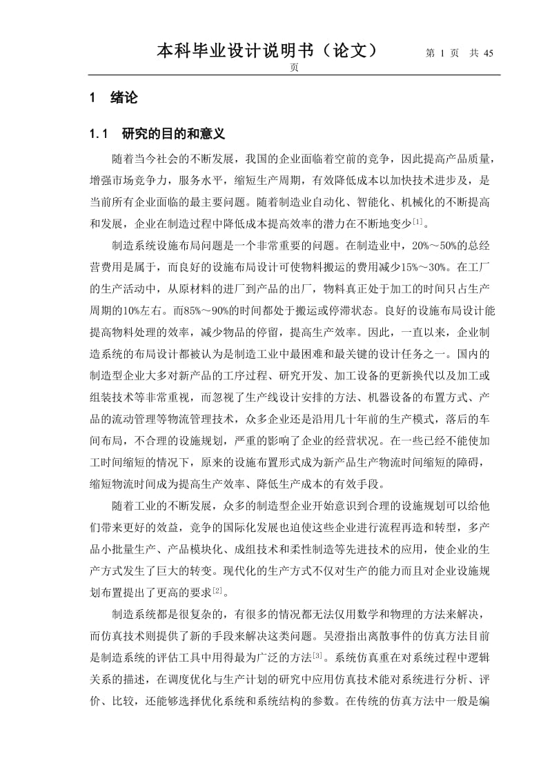 毕业设计（论文）-基于FLEXSIM的装配车间设施布局规划与优化.doc_第1页