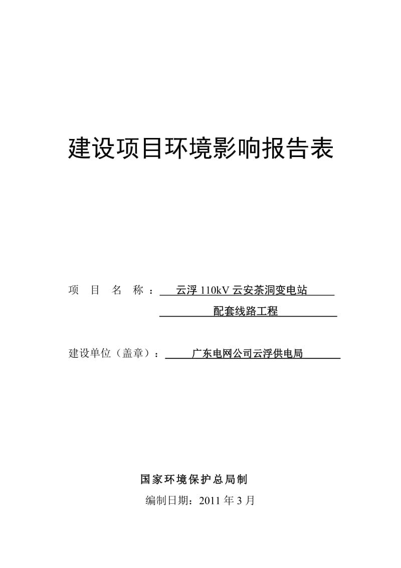 建设项目环境影响报告表(14).doc_第1页