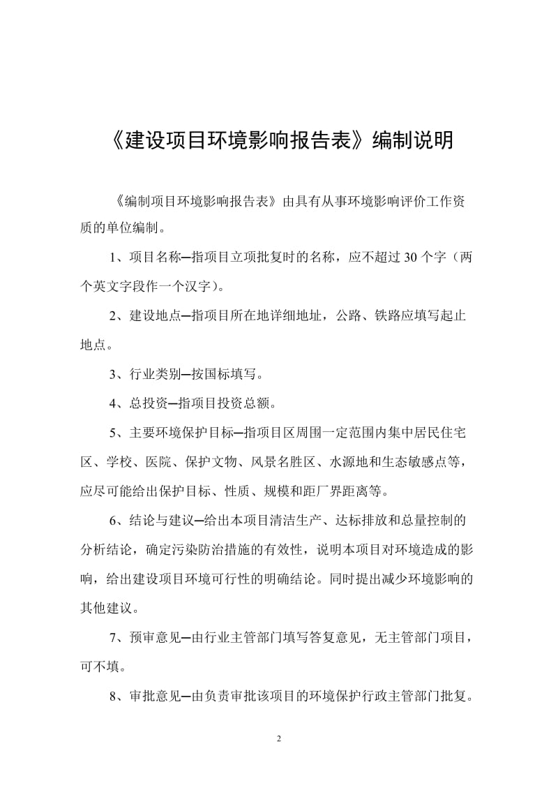 建设项目环境影响报告表(14).doc_第2页