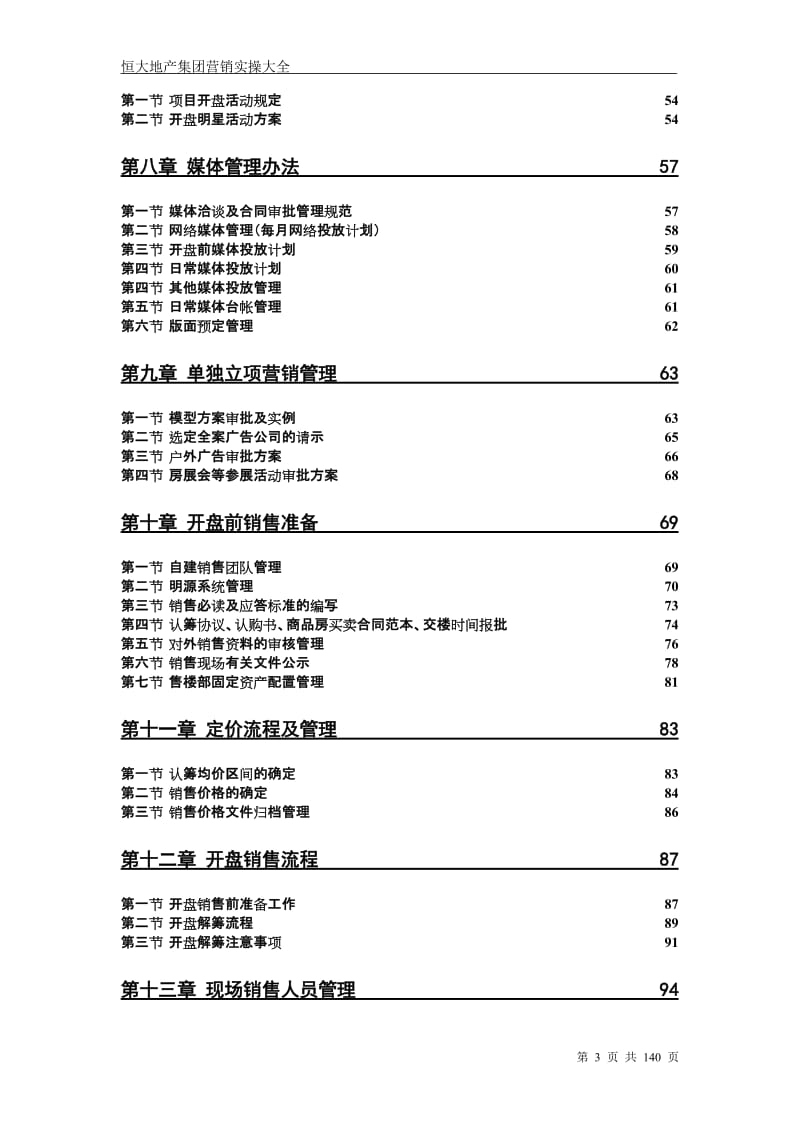 恒大地产集团营销实操大全暨全国营销标准化管理规范全书137P.doc_第3页