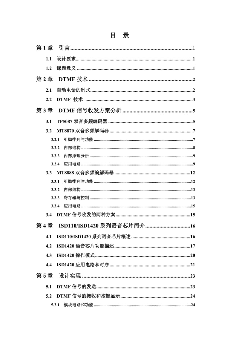 毕业设计（论文）-DTMF的检测与识别.doc_第2页