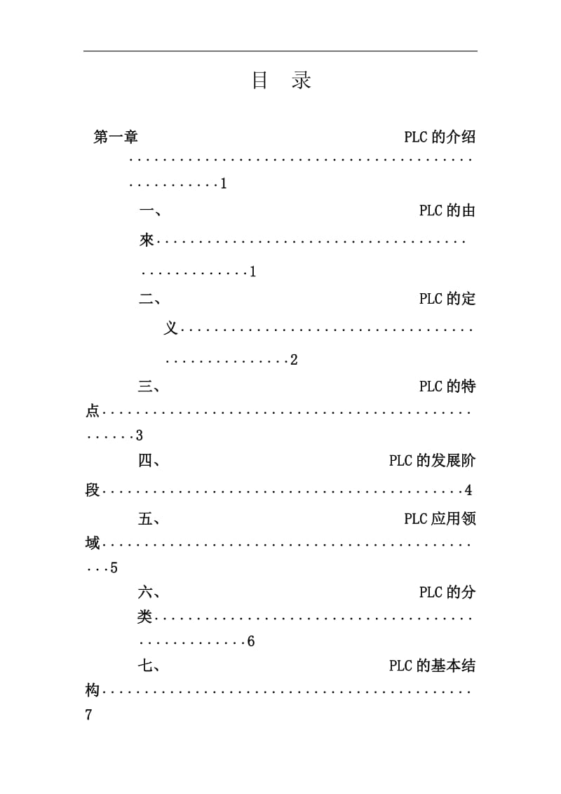 毕业设计（论文）-PLC交通灯的设计.doc_第1页