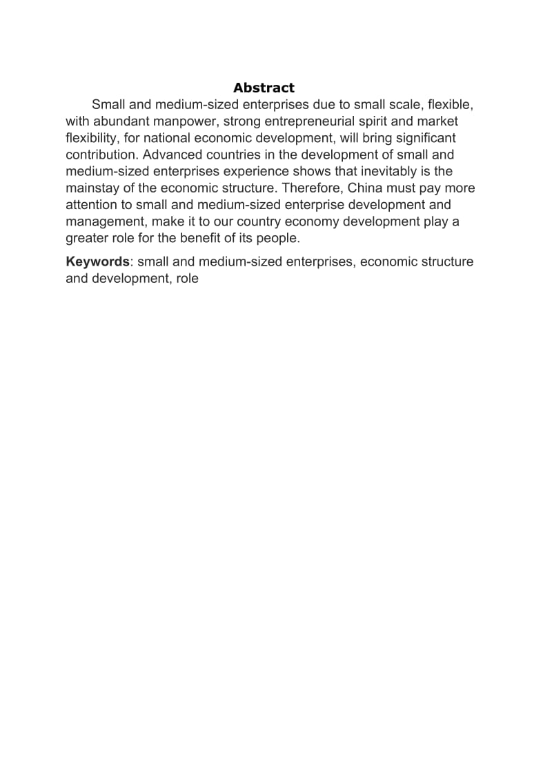 工商管理毕业论文-中小企业发展战略与管理体制研究.doc_第3页