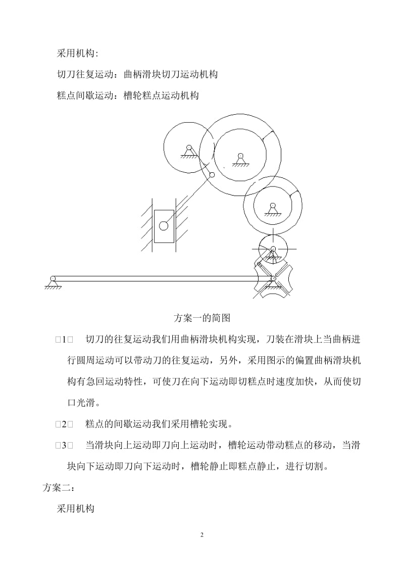 机械原理课程设计-糕点切片机运动方案设计.doc_第3页