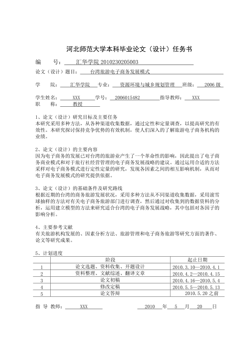 毕业设计（论文）-台湾旅游电子商务发展模式.doc_第2页