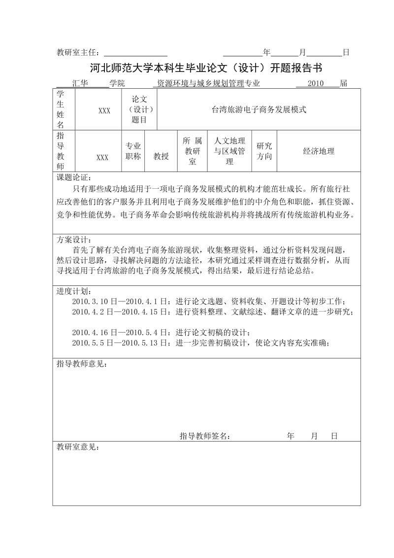 毕业设计（论文）-台湾旅游电子商务发展模式.doc_第3页