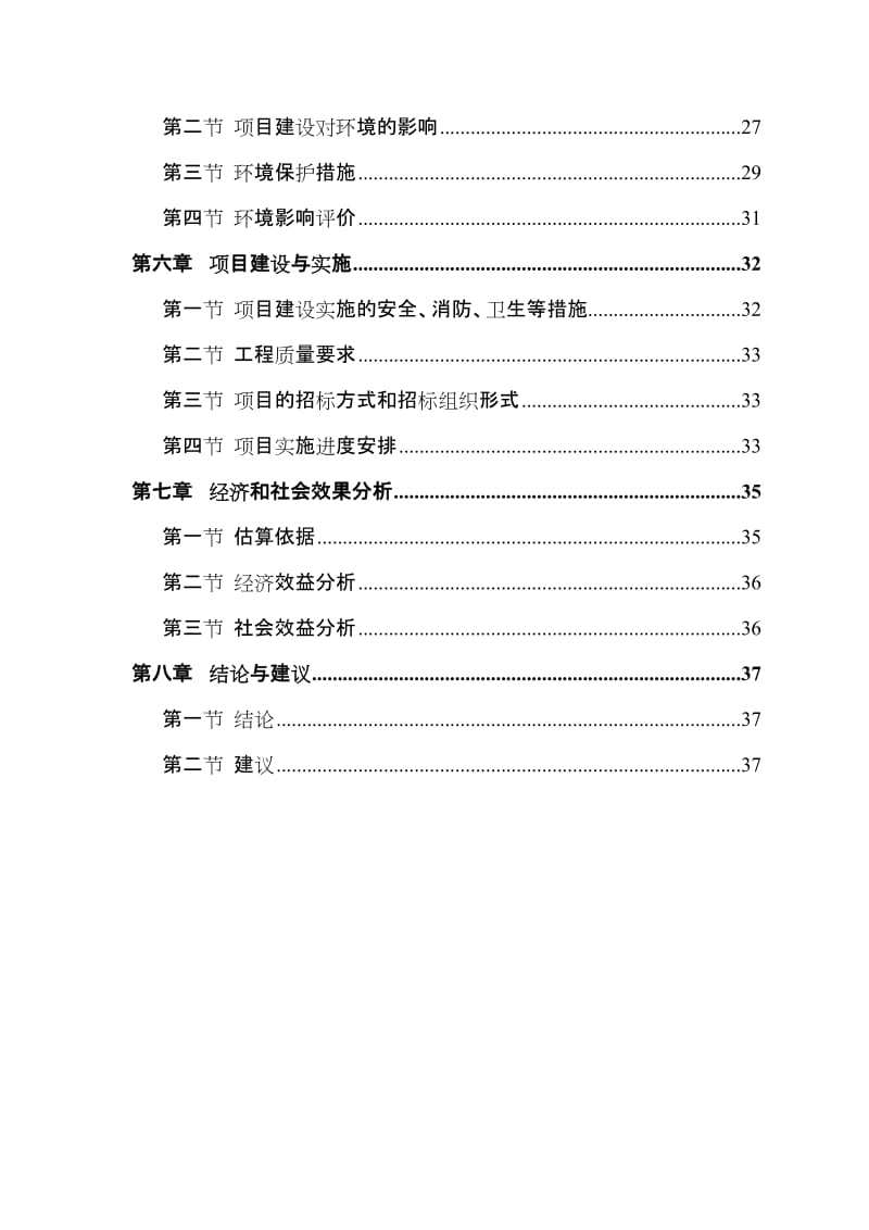 某高速加油站项目申请报告.doc_第2页