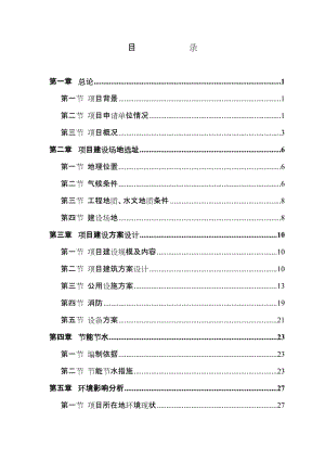 某高速加油站项目申请报告.doc