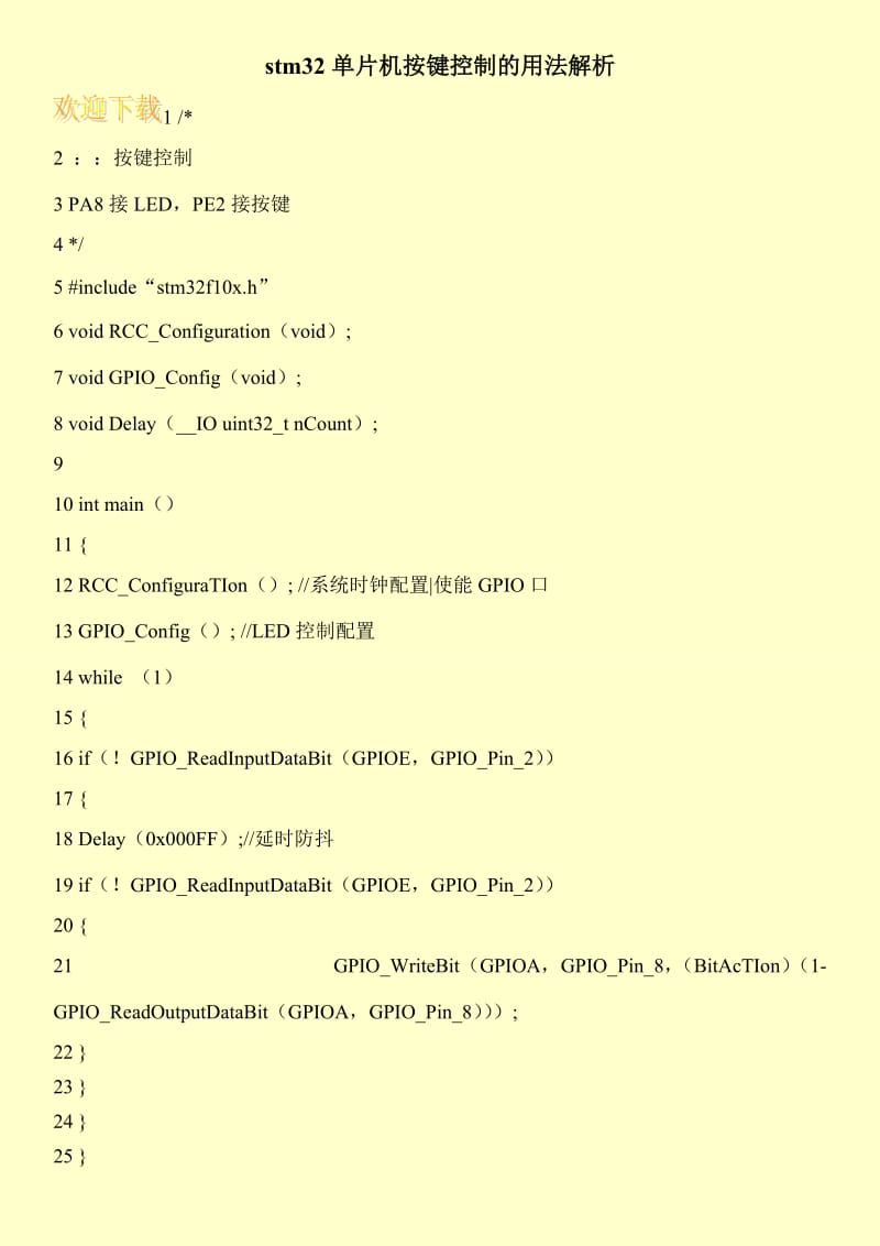 stm32单片机按键控制的用法解析.doc_第1页