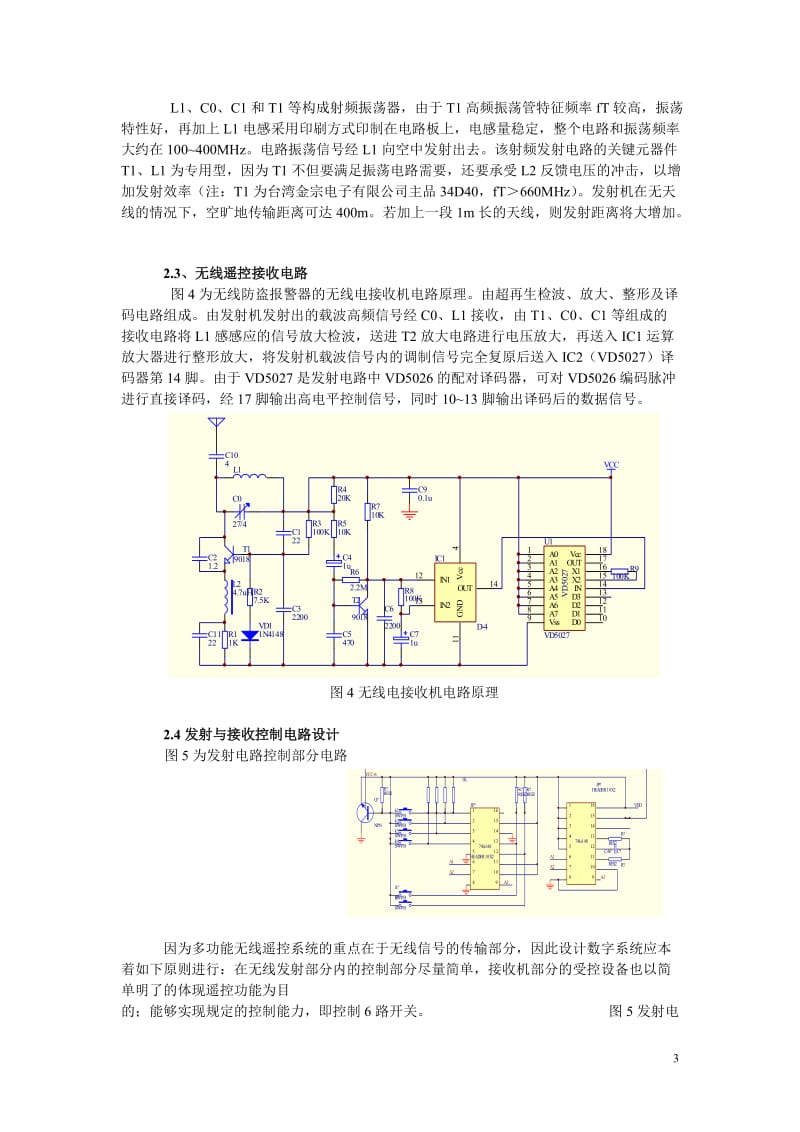 多动能无线电路课程设计.doc_第3页