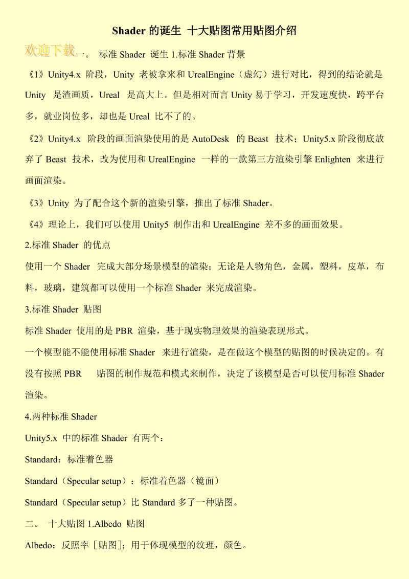 Shader的诞生 十大贴图常用贴图介绍.doc_第1页