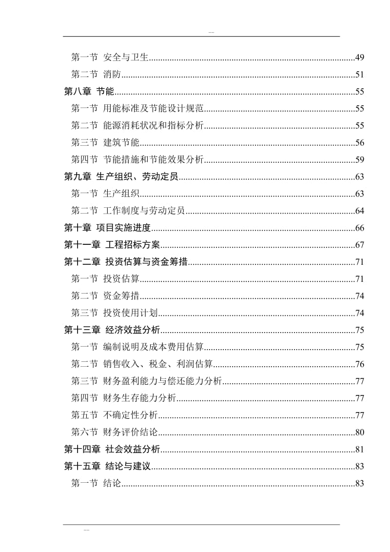 废旧橡胶低温高值化再生资源综合利用项目可行性研究报告－优秀甲级资质可研报告.doc_第2页