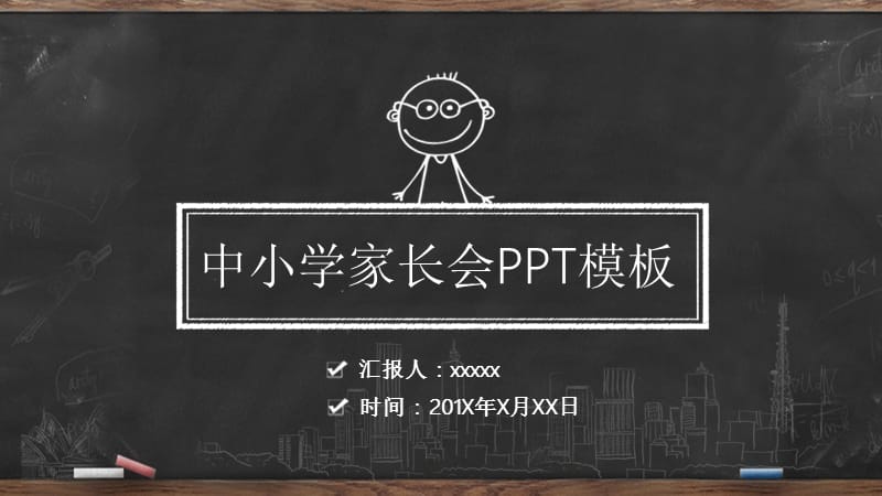 创意家长会PPT模板.pptx_第1页