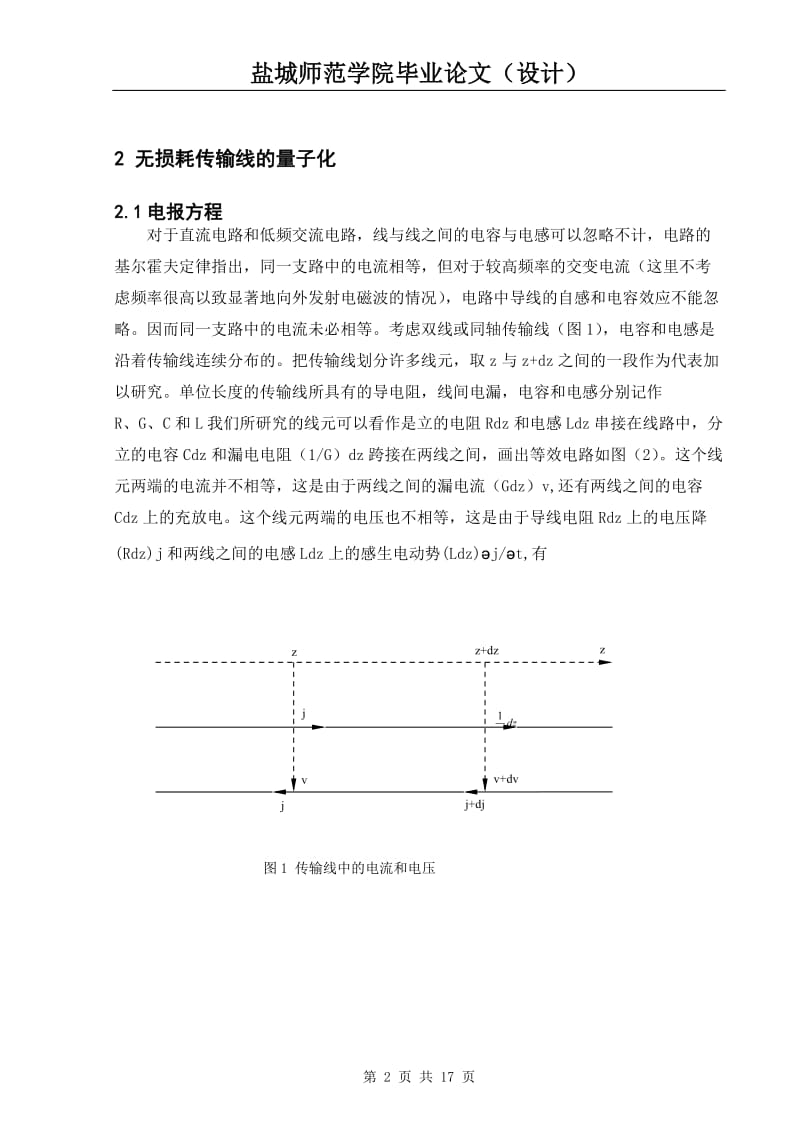 毕业论文（设计）-奇偶相干态下介观无损耗传输线中的量子涨落.doc_第2页