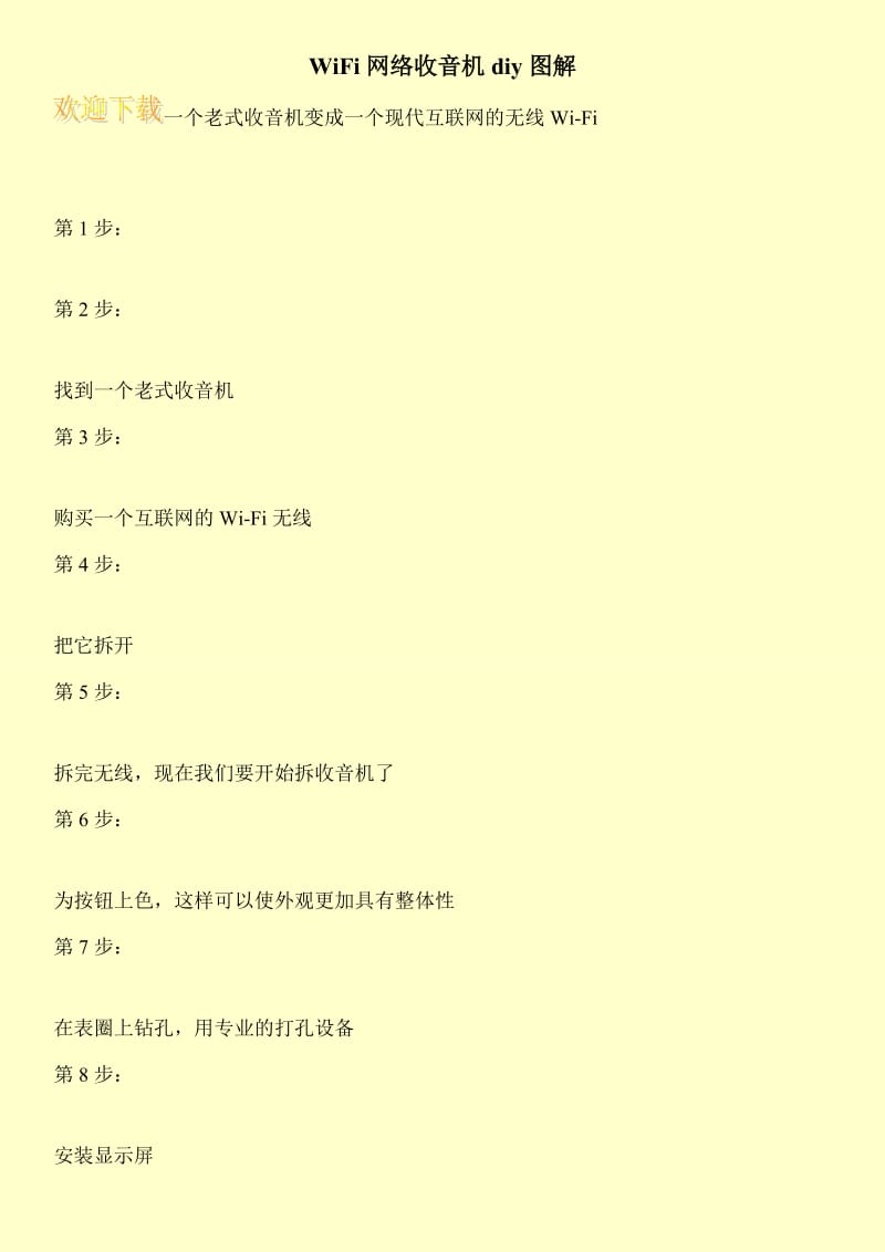 WiFi网络收音机diy图解.doc_第1页