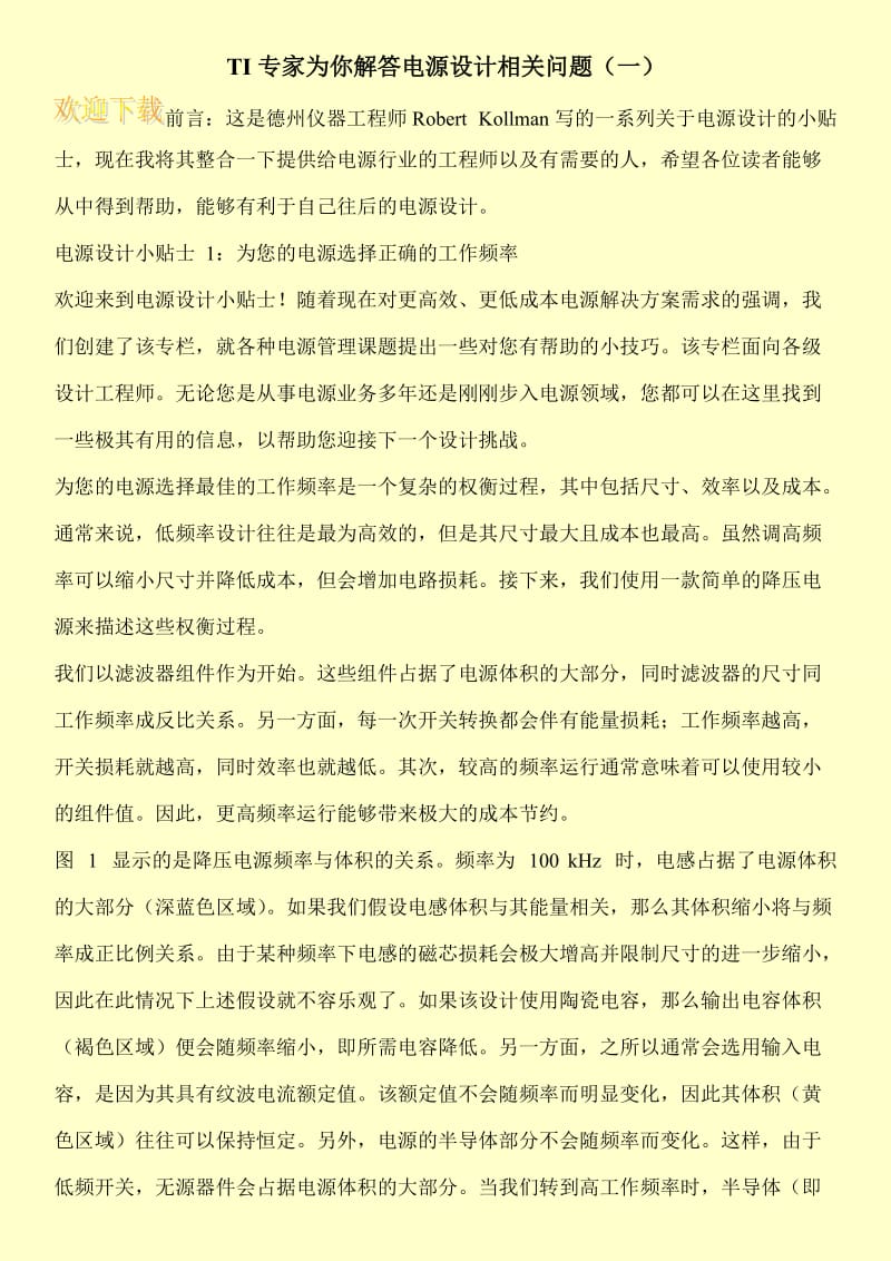 TI专家为你解答电源设计相关问题（一）.doc_第1页