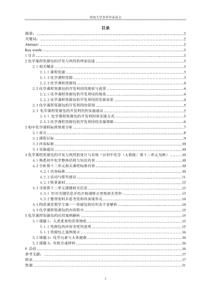 毕业设计（论文）-初中化学（人教版）《化学与生活》课程资源包的开发与利用研究.doc