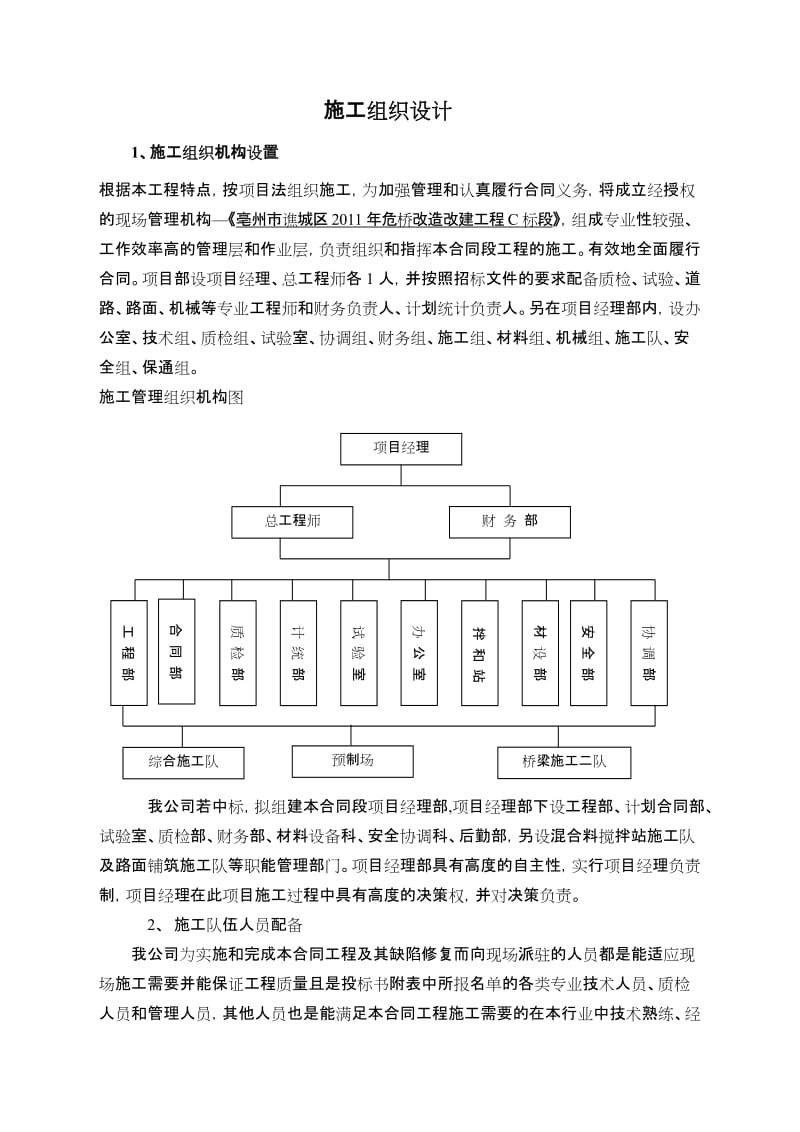 桥梁施工组织设计.doc_第1页