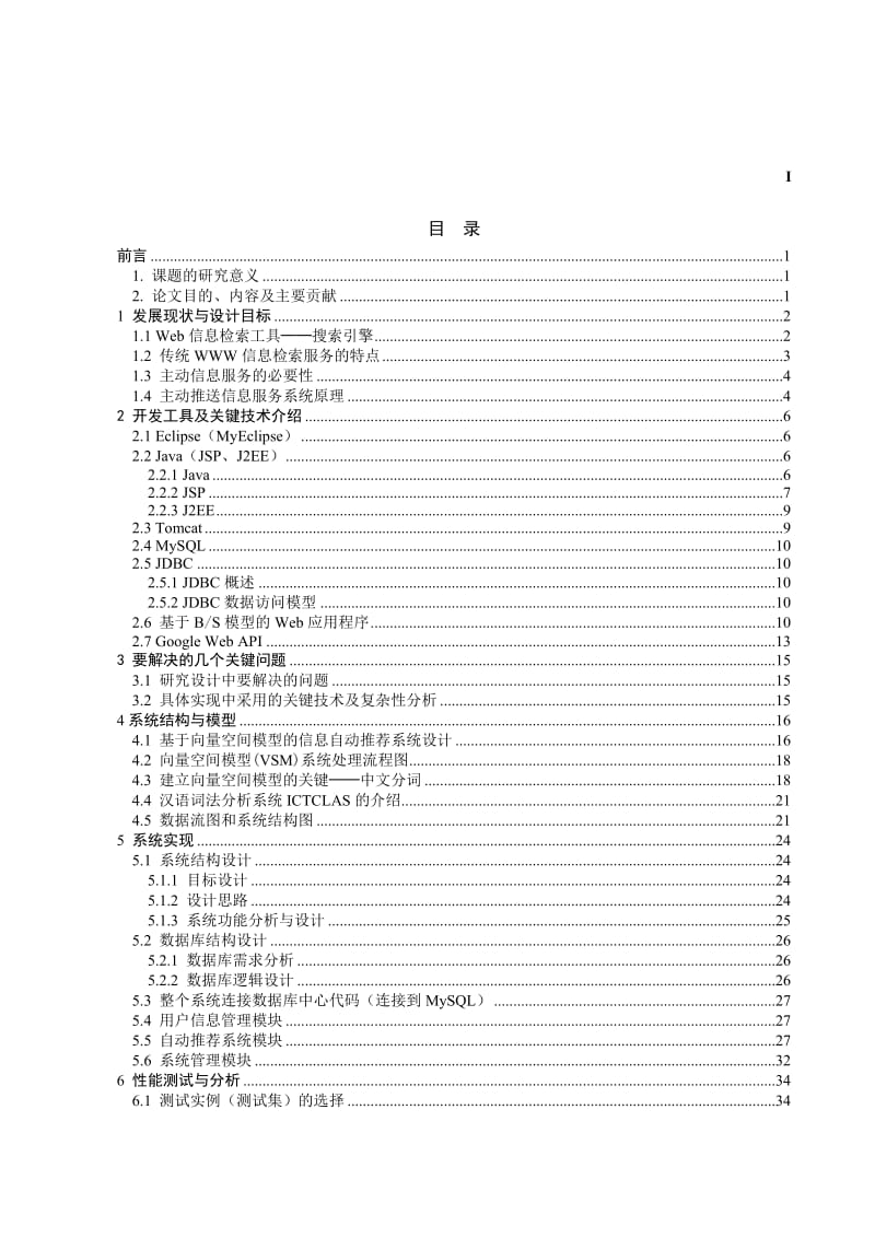 毕业设计（论文）-Web信息自动推荐系统设计.doc_第2页