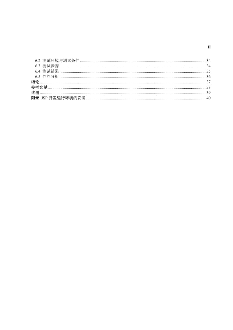 毕业设计（论文）-Web信息自动推荐系统设计.doc_第3页