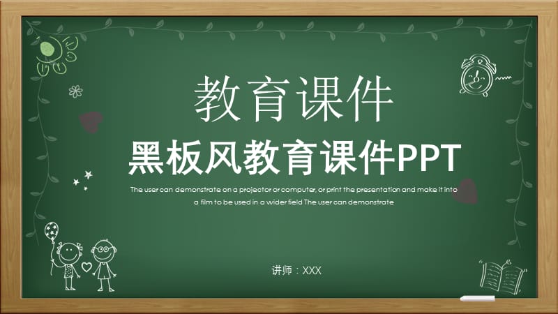 黑板风教育课件培训PPT模板.pptx_第1页