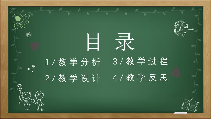 黑板风教育课件培训PPT模板.pptx_第2页