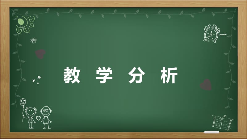 黑板风教育课件培训PPT模板.pptx_第3页