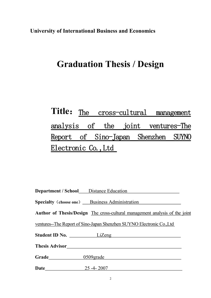 工商管理专业毕业论文-合资企业的跨文化管理分析 --中日合资深圳富川凯达电子有限公司案例报告.doc_第2页
