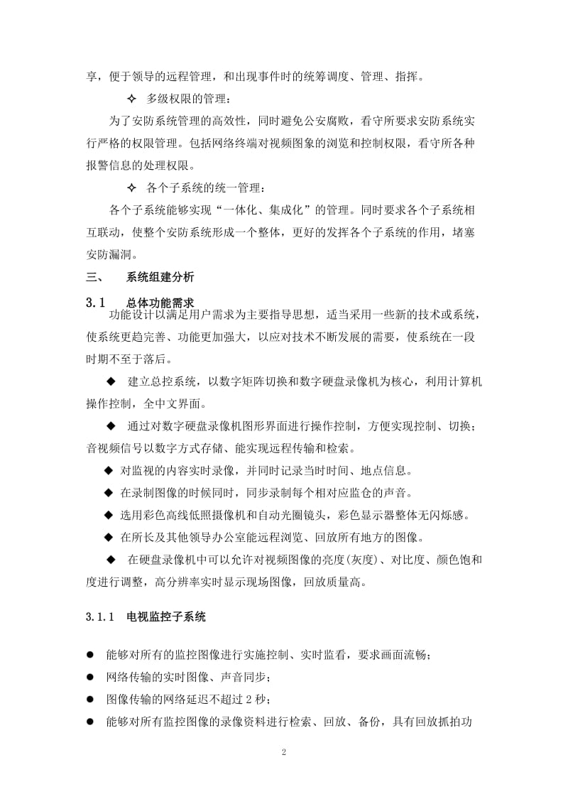 智能化综合安防系统规划方案.doc_第2页