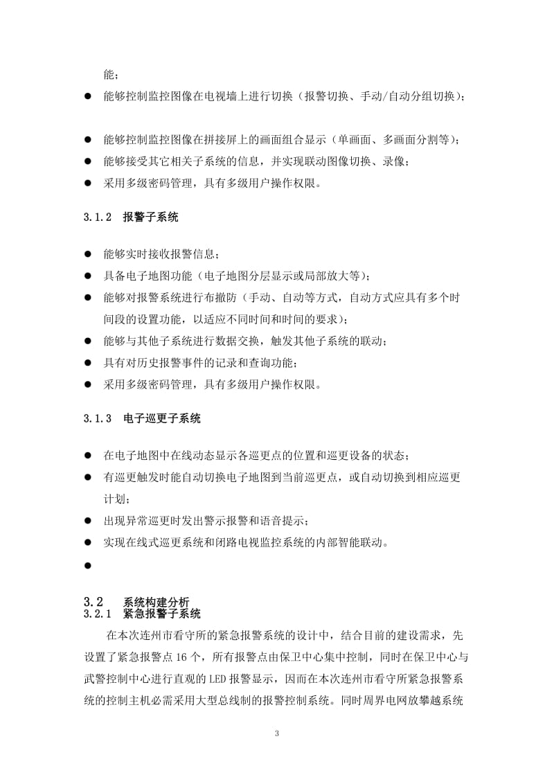 智能化综合安防系统规划方案.doc_第3页