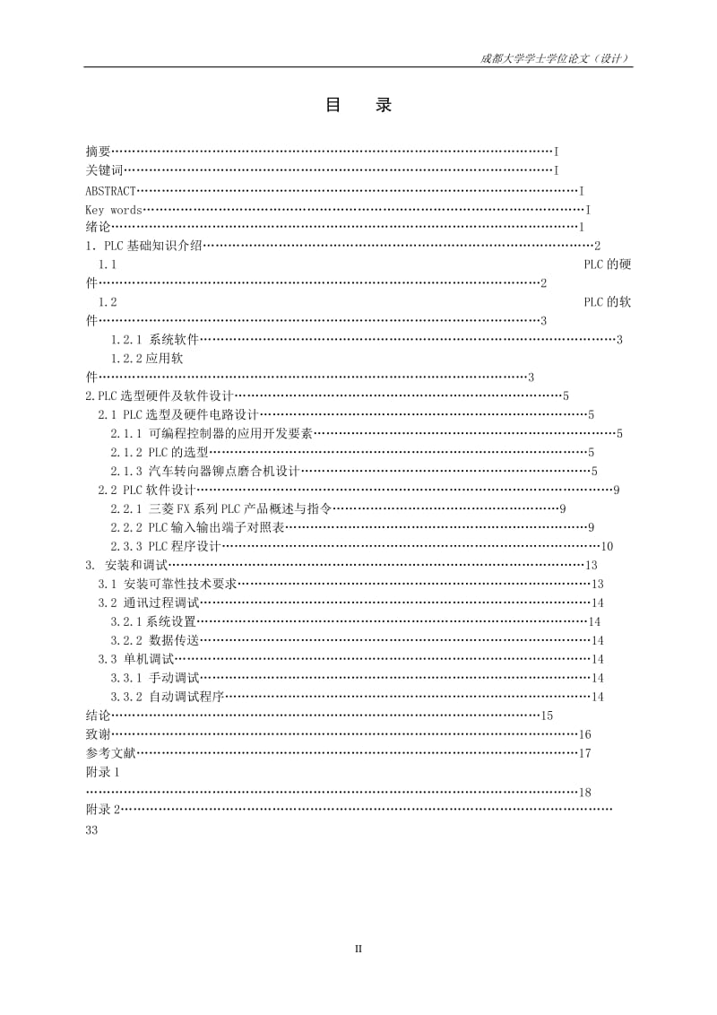 毕业设计（论文）-PLC在汽车转向器磨合机中的应用.doc_第3页