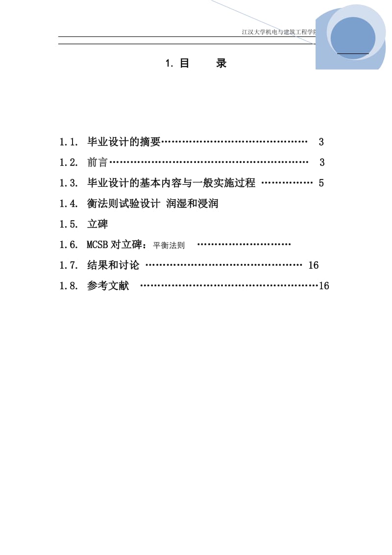 毕业设计（论文）-优化无铅SMT网板设计.doc_第2页