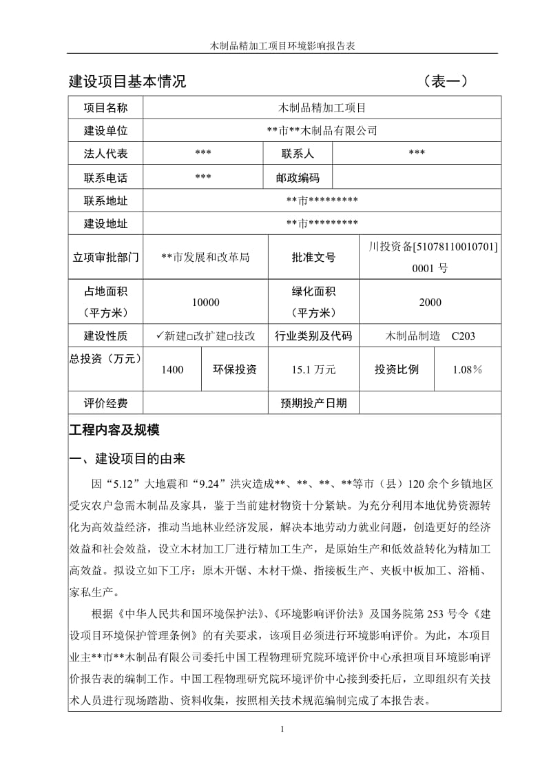 木制品精加工项目环境影响报告表.doc_第3页