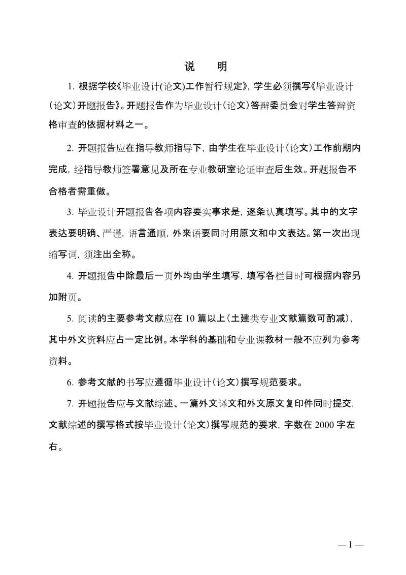 平面四杆机构运动学仿真开题报告和任务书.doc_第2页