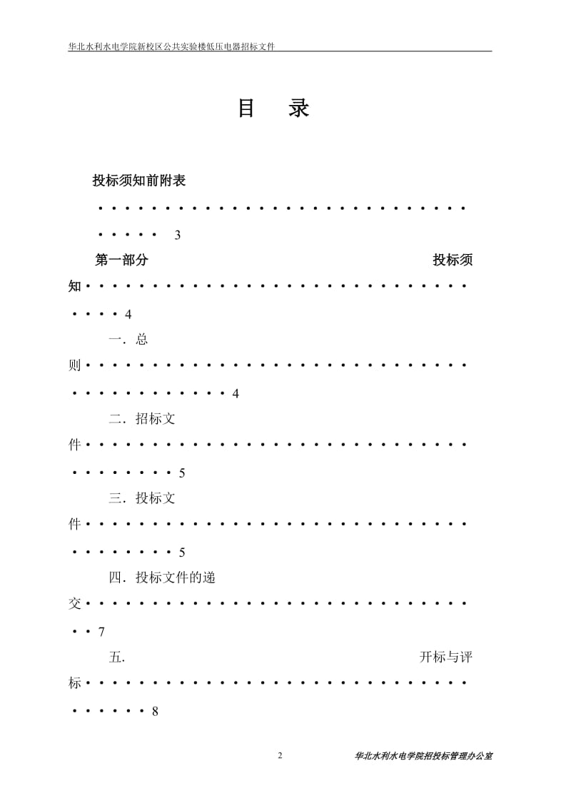 大学新校区公共实验楼低压电器招标文件.doc_第2页